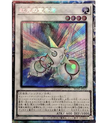 Amazon.co.jp: 遊戯王 NECH-JP052-R 《虹光の宣告者》 Rare : ホビー